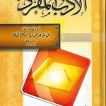 الأدب المفرد