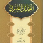 التحليل الصرفي