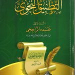 التطبيق النحوي