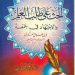 الحث على طلب العلم والاجتهاد في جمعة