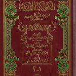 الكواكب الدرية علي متممة الأجرومية
