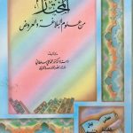 المختار من علوم البلاغة والعروض