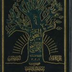 النحو الواضح  في قواعد اللغة للمرحلة الإبتدائية