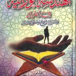 الهندسة الوراثية في القران الكريم وأسرار الروح وخلق الانسان