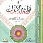 تدريب الطلاب في قواعد الإعراب