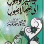 تيسير الوصول الي علم الأصول