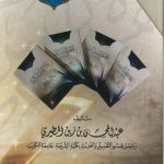 حقيبة التدبر تأصيل وتطبيق (علم ينتفع به)