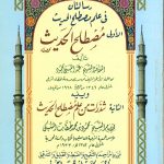 رسالتان في علم مصطلح الحديث