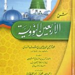 شرح الأربعين النووية - بشرح محمد بن صالح العتيميين