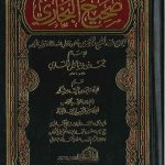 صحيح البخاري