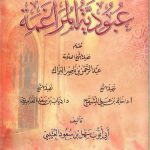 عبودية المراغمة