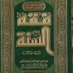 فقه السنة