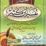 مختصر تفسير ابن كثير