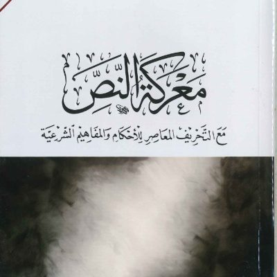 معركة النص ( المجموعة الأولى والثانية)