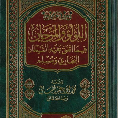 اللؤلؤ والمرجان