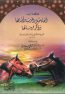 أسماء خيل العرب وأنسابها وذكر فرسانها