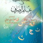 إتحاف الطرف في علم الصرف