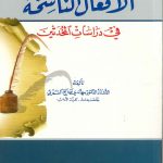 الأفعال الناسخة في دراسة المحدثين