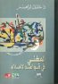 المغني في قواعد الإملاء