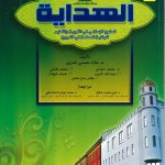 الهداية الكتاب الأول