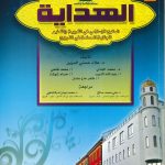 الهداية الكتاب الثالث