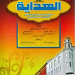 الهداية الكتاب الثاني