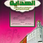 الهداية الكتاب الرابع