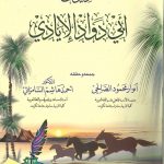 ديوان أبي دواد الإيادي