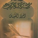 سلسلة شعراء العرب