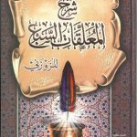 شرح المعلقات السبع