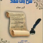 شرح بانت سعاد لابن هشام