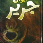 شرح ديوان جرير