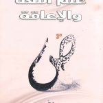 علم اللغة والإعاقة