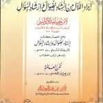 معجم إيراد اللآل من إنشاد الضوال وإرشاد السؤال