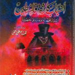 أسباب كارثة فلسطين أسرار مجهولة ووثائق خطيرة