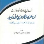 أقمار في سماء الأندلس ابن حزم الظاهري الأندلسي سيرته ومذهبه وشيوخه وتلاميذه