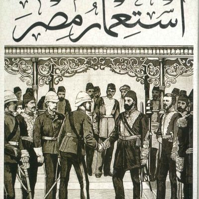 استعمار مصر