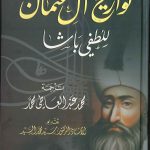 تواريخ آل عثمان لطفي باشا