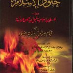 خلود الإسلام