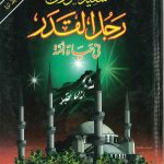 سعيد النورسي رجل القدر في حياة أمة