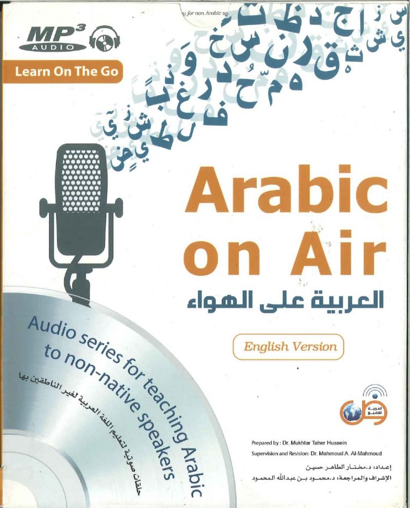 Arabic on Air العربية على الهواء