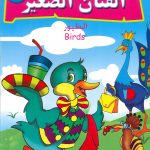 The Young Artist - Birds الفنان الصغير (الطيور)