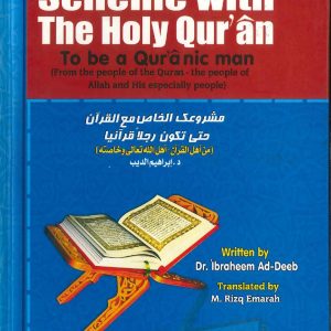 youre private scheme with the holy qur'an to be a qur'anic man