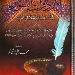 آثار ذوات السوار كتاب نسائي أخلاقي أدبي