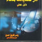 أدر تحدياتك بذكاء دليل علمي