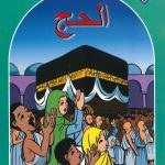 Pillars of Islam (Hajj) - (أركان الإسلام (الحج