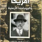 أمريكا والبروباجندا الأرمنية