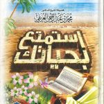 استمتع بحياتك