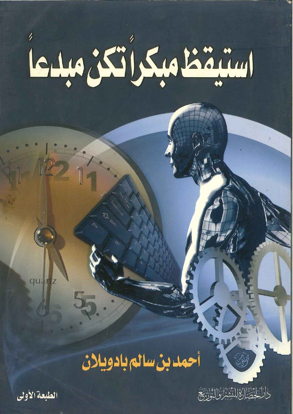 استيقظ-مبكرا-تكن-مبدعا