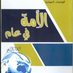 الأمة في عام 2016م